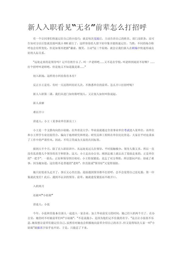 新人入职看见无名前辈怎么打招呼