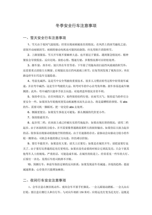 冬季行车安全注意事项
