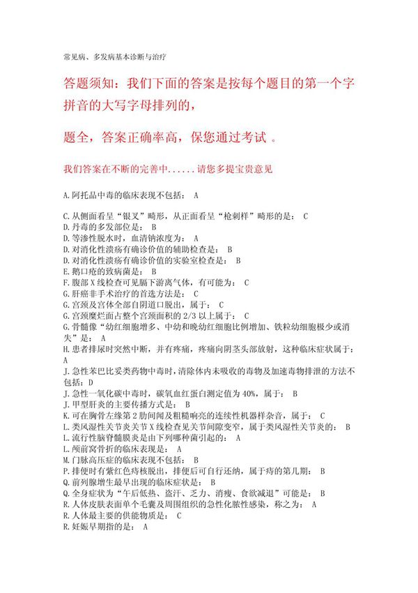 常见病 多发病基本诊断与治疗