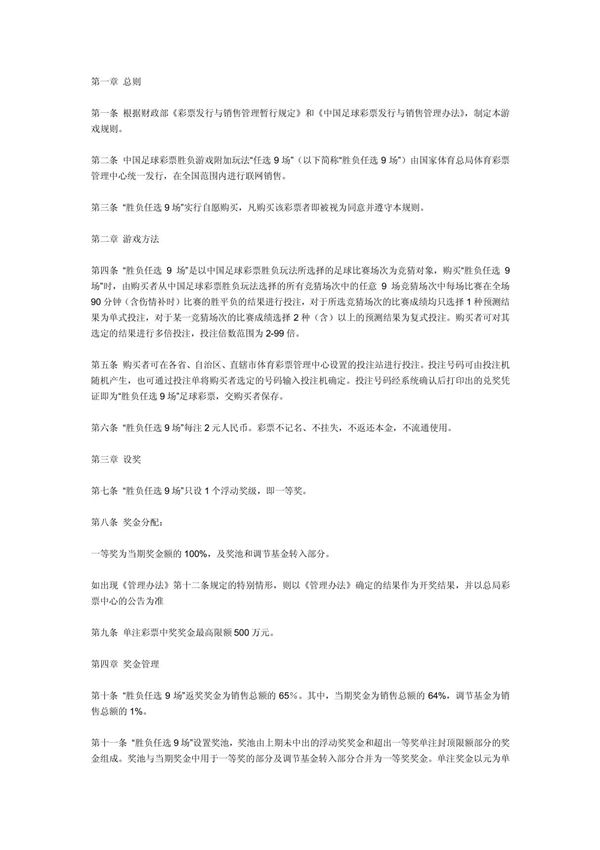 任选九玩法规则