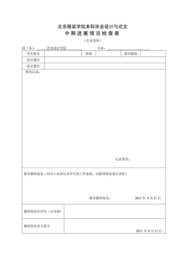 附件6 设计(论文)中期检查表