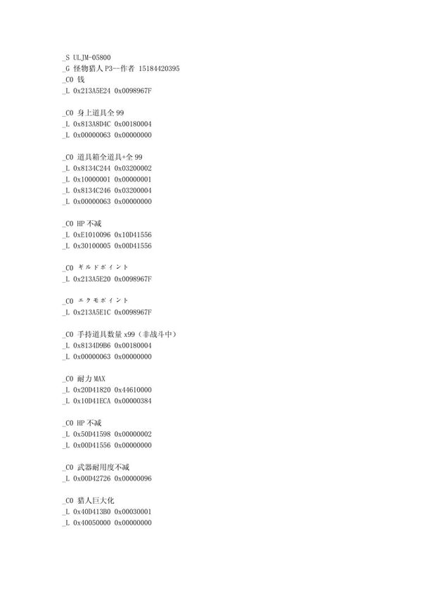 psp游戏 怪物猎人3 金手指代码