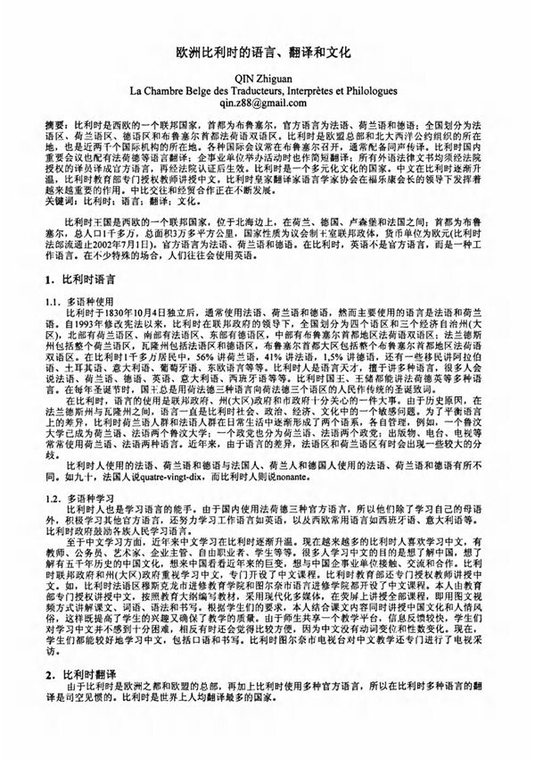 欧洲比利时的语言 翻译和文化