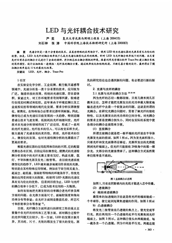 LED与光纤耦合技术研究