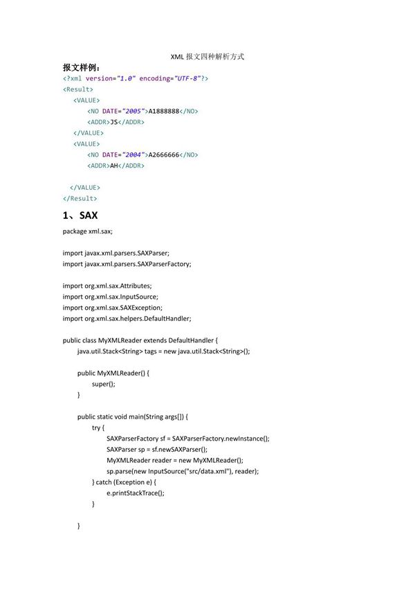 XML报文四种解析方式
