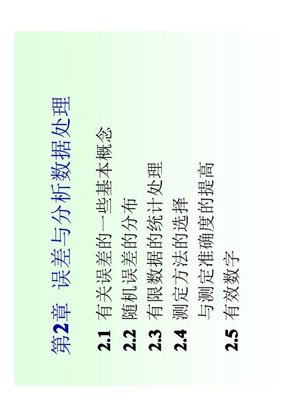 武汉大学分析化学PDF课件合集