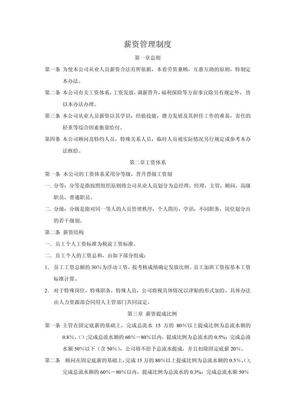 美容院薪资管理制度