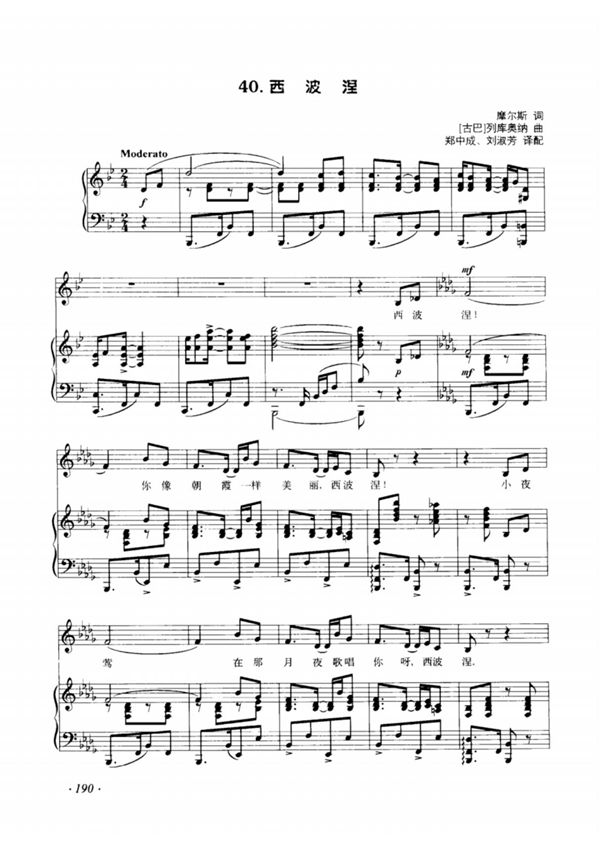 西波涅-(古巴)五线谱钢琴谱乐谱