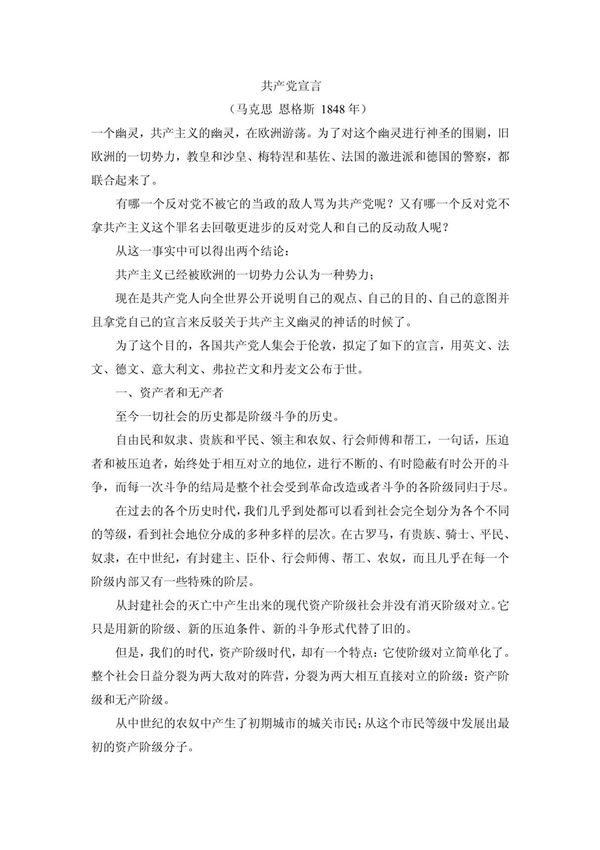 一个幽灵，共产主义的幽灵，在欧洲游荡
