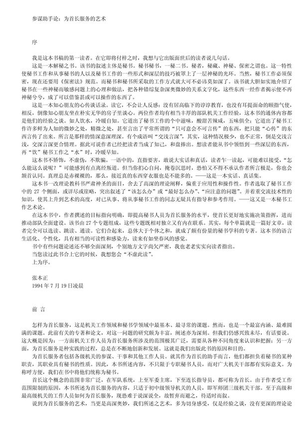 (精品资料)参谋助手论