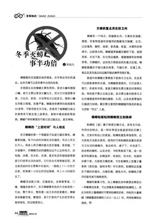 冬季灭蟑事半功倍
