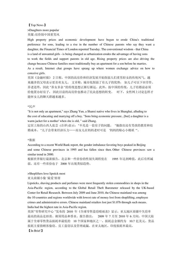 chinadaily经济类新闻 中英对照版 口译必备