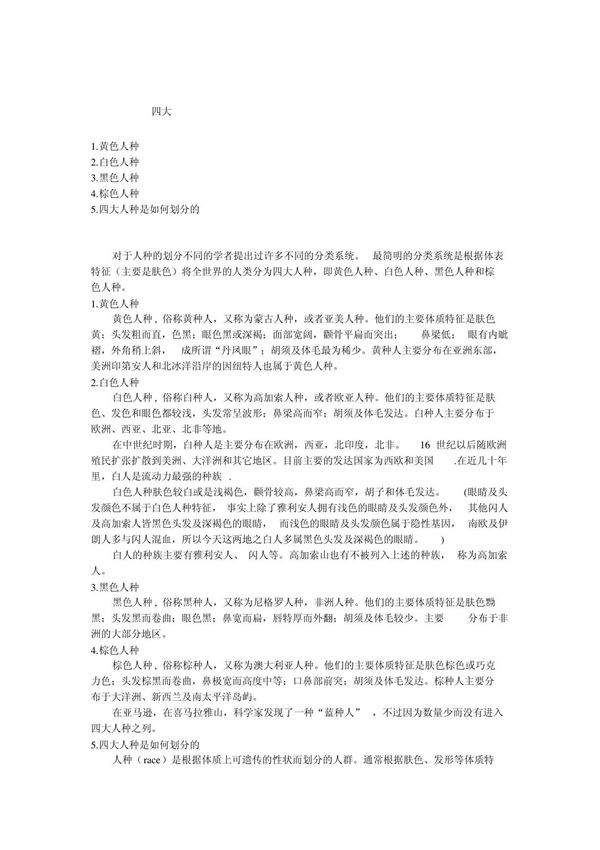 四大人种