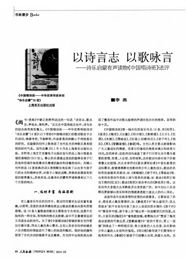 以诗言志 以歌咏言诗乐启蒙有声读物《中国唱诗班》述评
