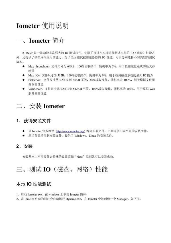 Iometer使用说明(1)