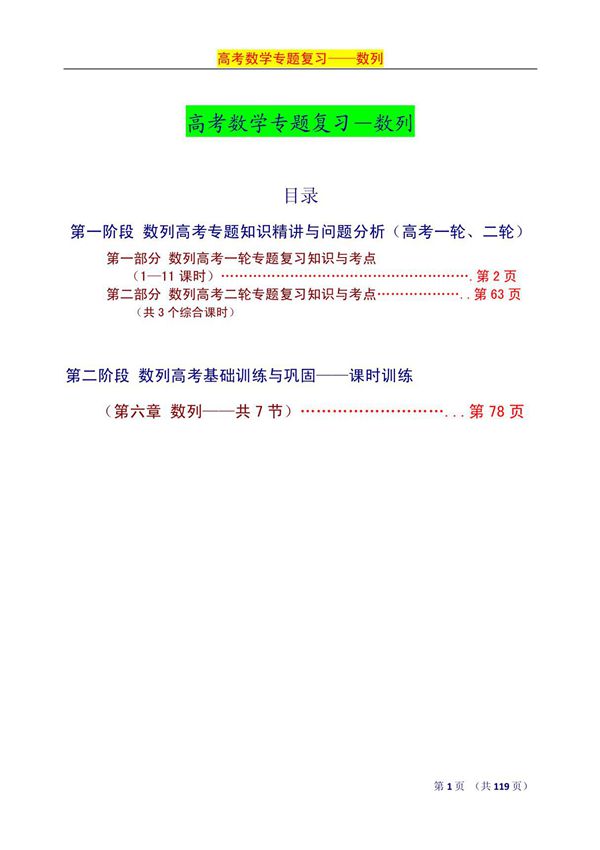 高考数学专题复习数列