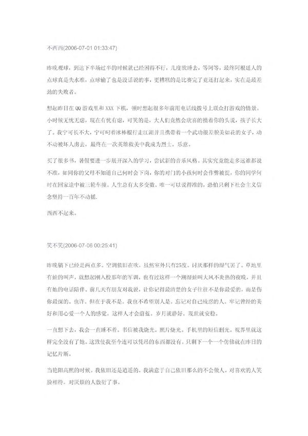 许嵩新浪博客博文汇总