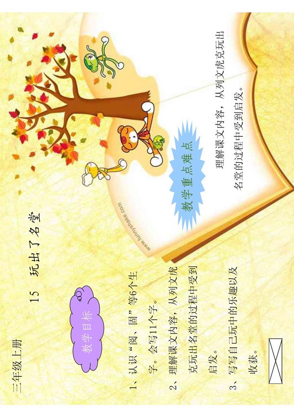 15 玩出了名堂课件