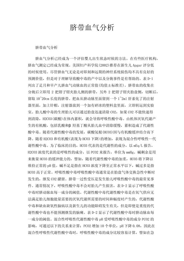 脐带血气分析