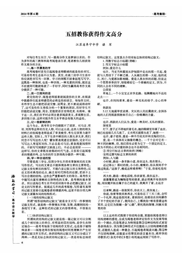 (论文)五招教你获得作文高分