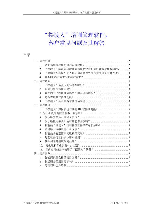 摆渡人 培训管理软件