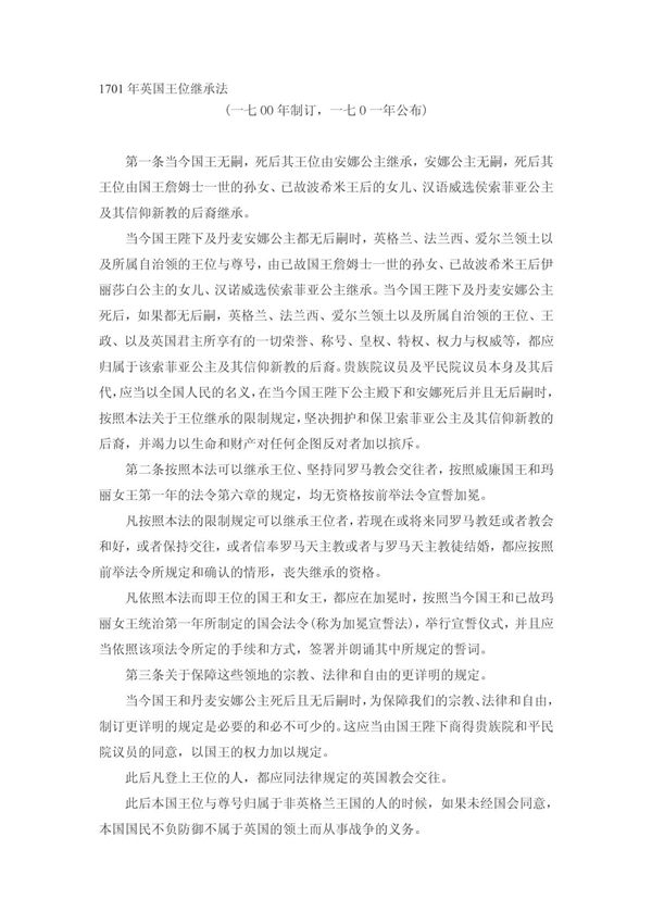 王位继承法 (精编)