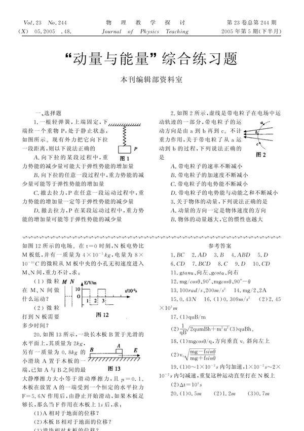动量与能量综合练习题
