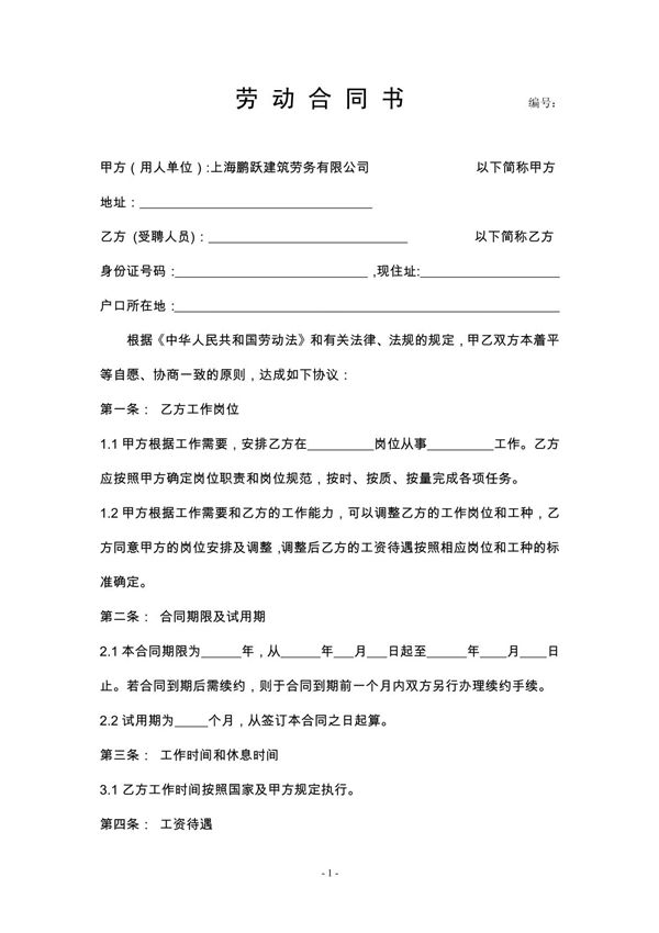 劳动合同书2843124021