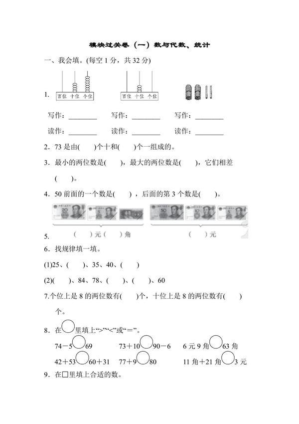 青岛版数学一年级下册期末试卷-青岛版数学一年级下册期末模块过关卷(共3套，含答案)