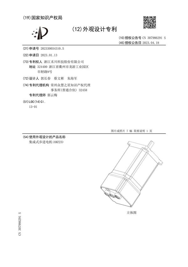 集成式步进电机(AMZ23)