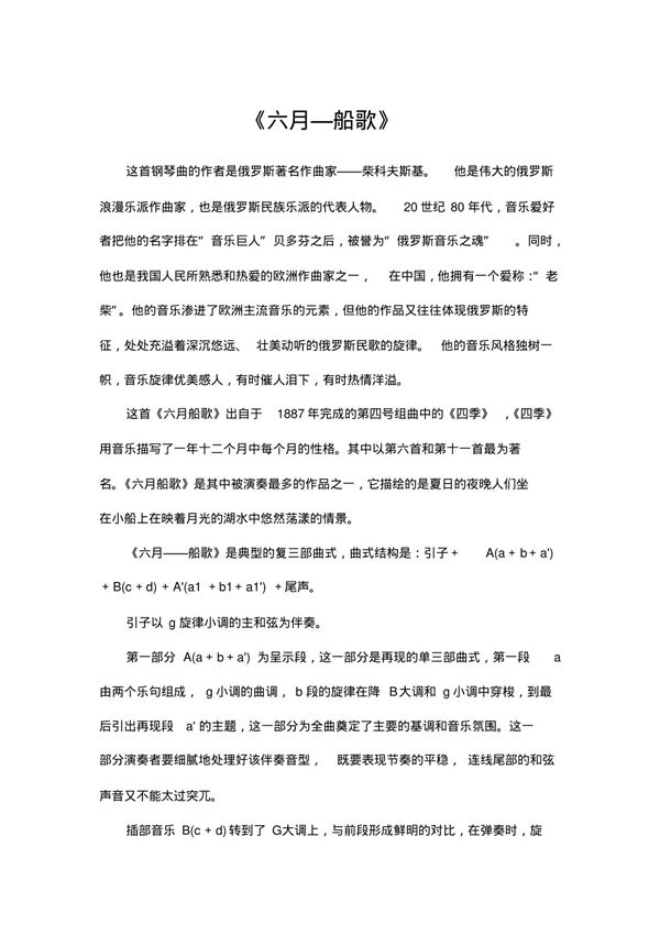 六月船歌曲式分析