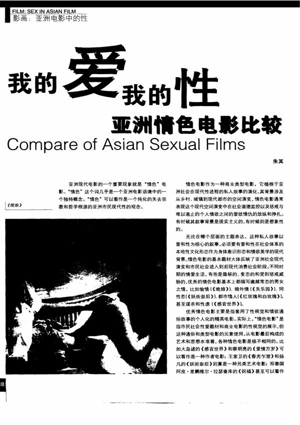 我的爱我的性亚洲情色电影比较