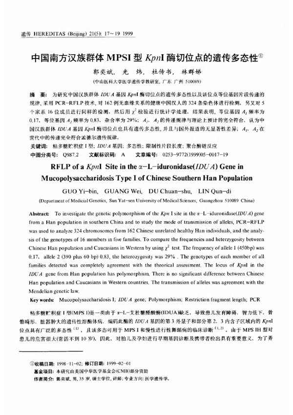 中国南方汉族群体MPSI型Kpn I酶切位点的遗传多态性 RFLP of a KpnISite in the α-L-iduronidase(PDF)