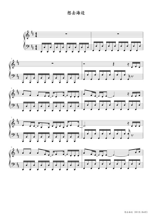 想去海边 高清钢琴谱五线谱