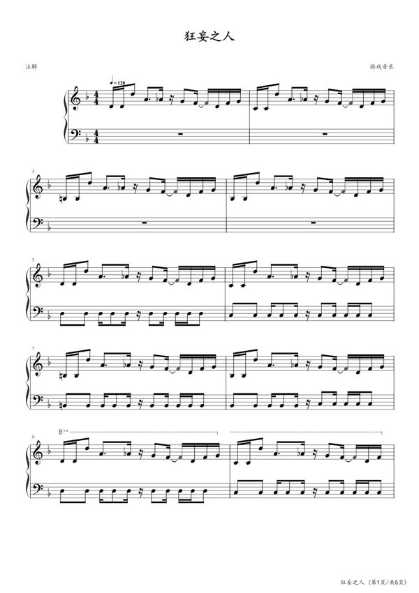 狂妄之人 高清钢琴谱五线谱