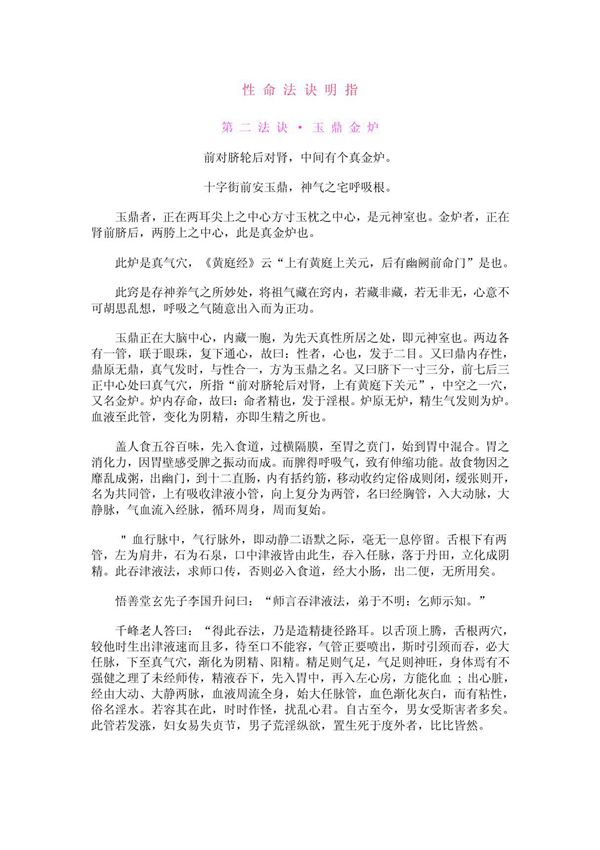 性命法诀明指-02玉鼎金炉