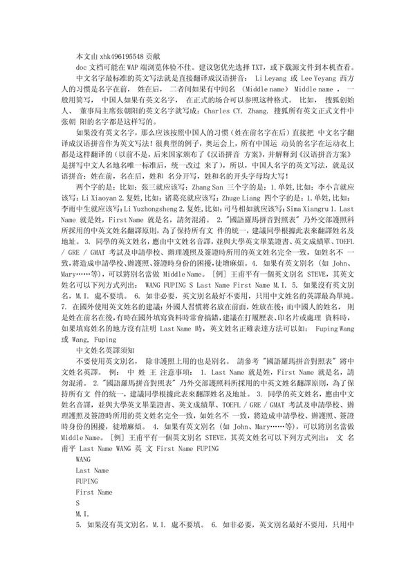 中文名字的英文写法