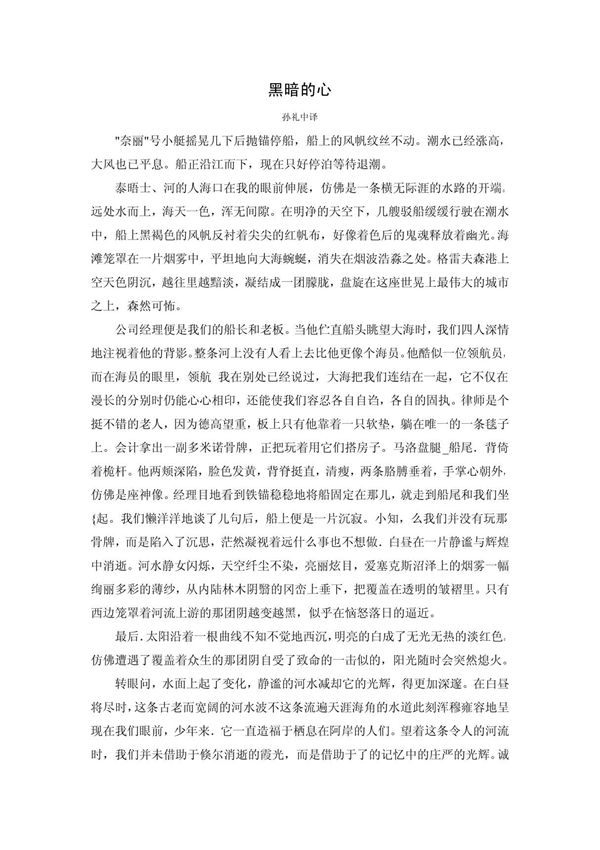 康拉德 - 黑暗的心(中文版)