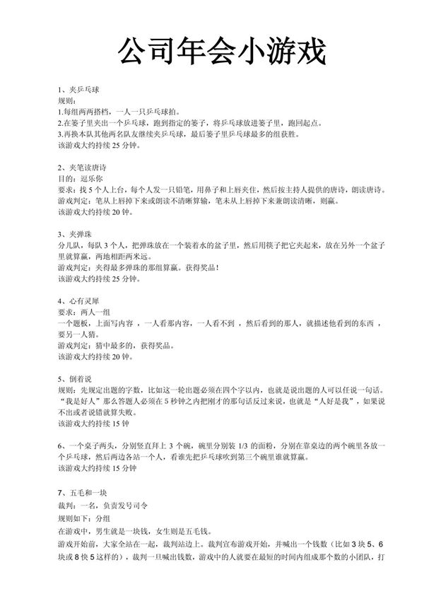 公司年会小游戏