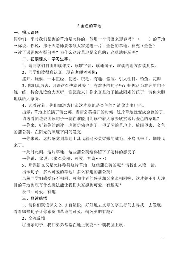 2金色的草地(试课)