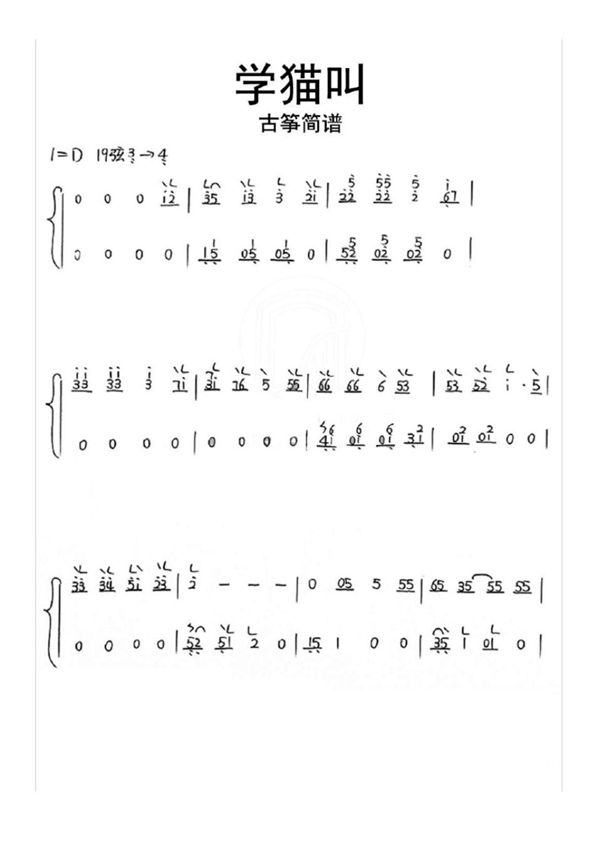 学猫叫古筝简谱乐谱