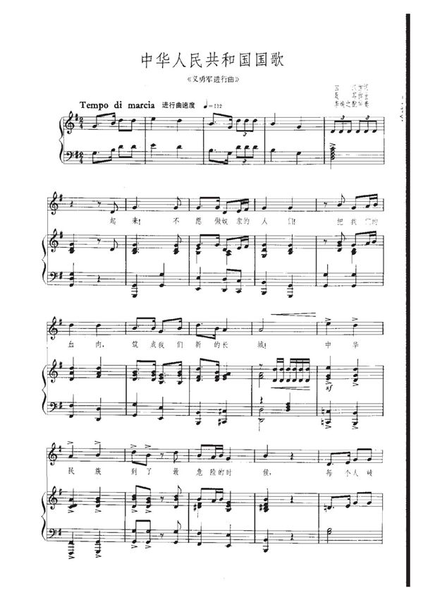中华人民共和国国歌(高考声乐谱 伴奏谱)原版 正谱 五线谱 钢琴弹唱谱 伴奏弹唱版