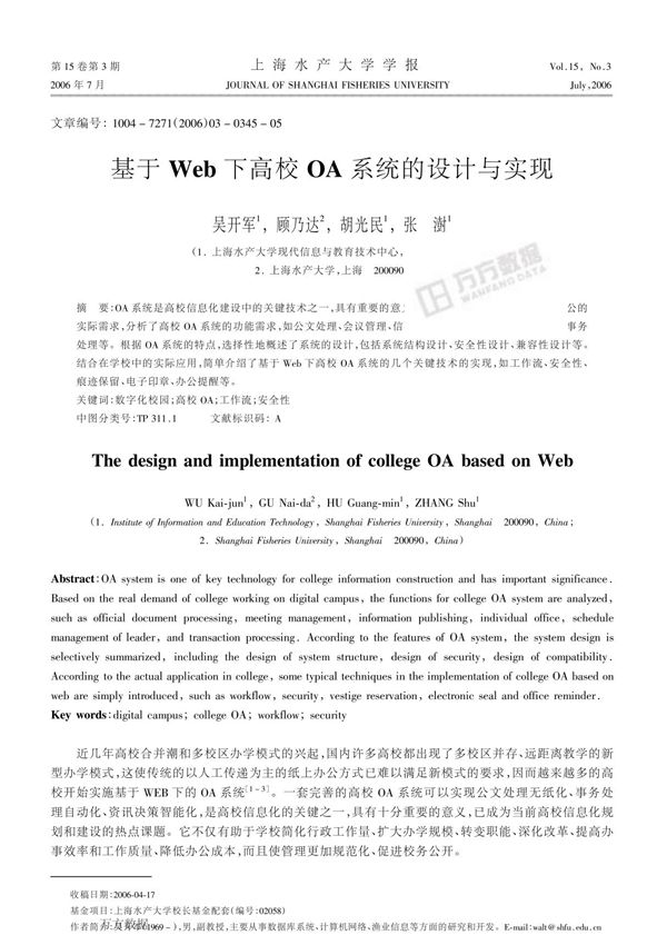 基于Web下高校OA系统的设计与实现