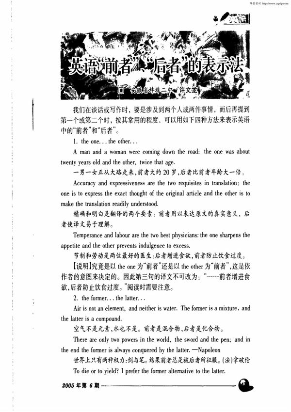 英语前者 后者的表示法