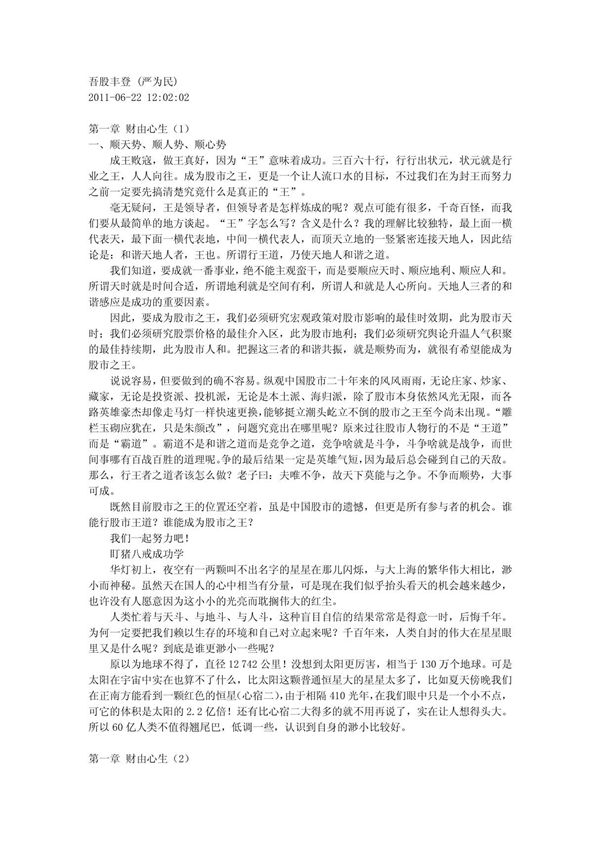 吾股丰登
