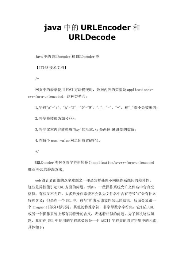 java中的URLEncoder和URLDecode