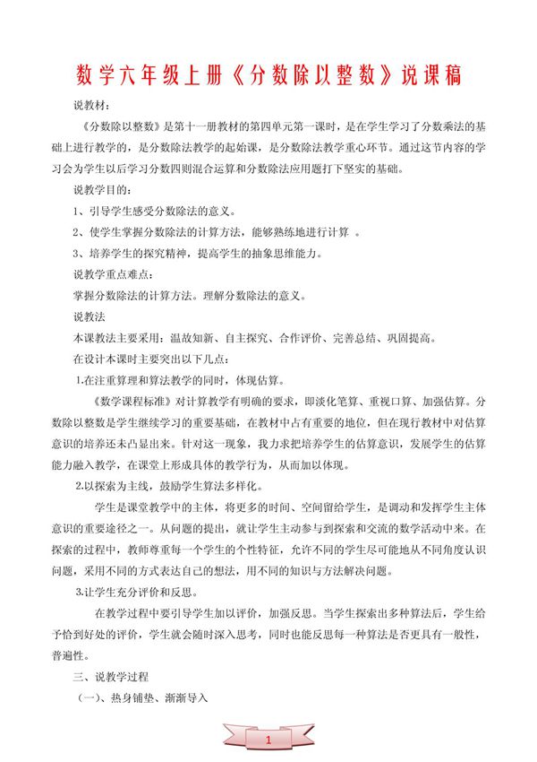 数学六年级上册《分数除以整数》说课稿