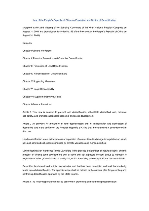 防沙治沙法 英文版