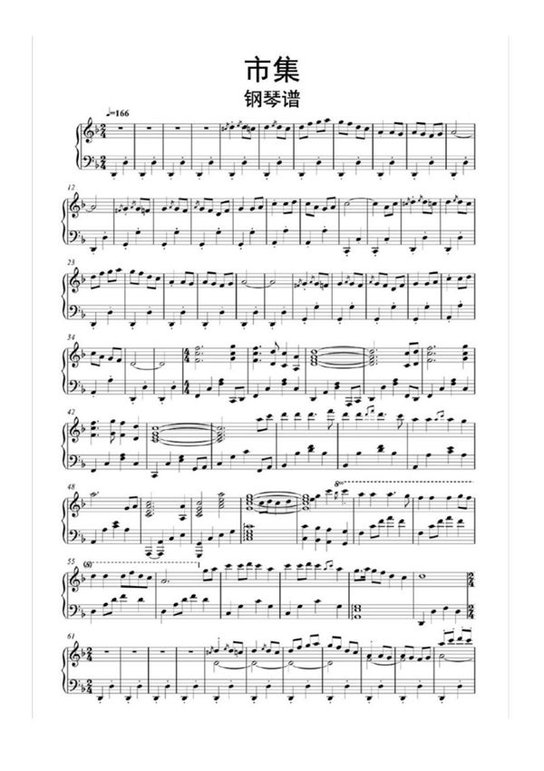 市集钢琴谱乐谱