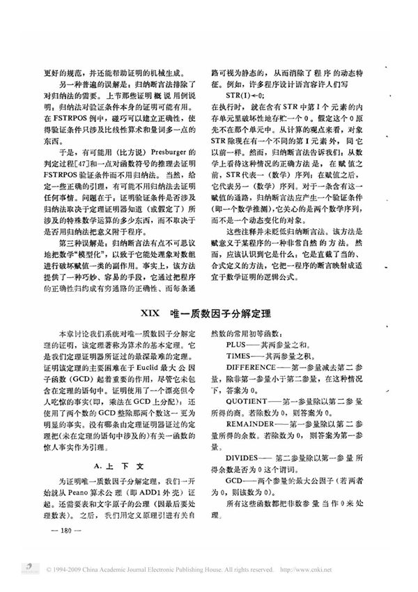 唯一质数因子分解定理(ＰＤＦ)
